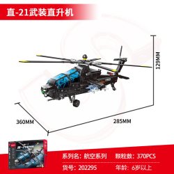 森宝积木 202295 直-21武装直升机拼装玩具 370颗粒