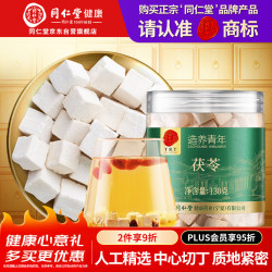 同仁堂 品牌 北京同仁堂白茯苓块130克罐打粉泡水煲汤养生滋补茶