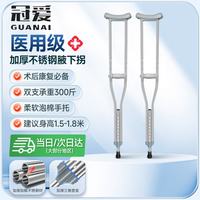 冠爱 医用腋拐骨折拐杖腋下拐康复手杖加厚防滑可调长短一对GI86343I0M