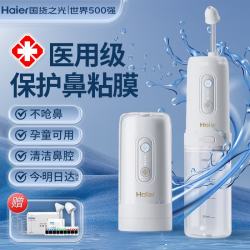 海尔 儿童成人家用洗鼻器手持电动便携式鼻炎鼻窦炎200ml生理盐水鼻腔清洗器