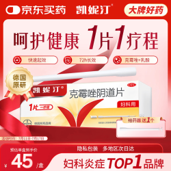 Canesten 克霉唑阴道片 0.5g*1片/盒 念珠菌阴道炎妇科炎症杀菌止痒