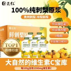 固元红 100%纯刺梨原浆1.8L贵州刺梨汁高含量VC含SOD