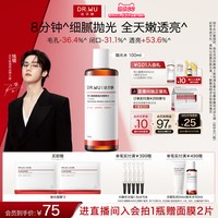 达尔肤 杏仁酸抛光水提亮爽肤水湿敷保湿补水喷雾闭口化妆水