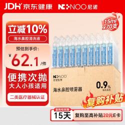 NI NOO 尼诺ninoo生理海盐水鼻喷剂洗鼻器婴幼儿洗鼻水舒缓鼻塞洗鼻盐水等渗海水15ml*70支