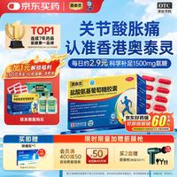 奥泰灵 盐酸氨基葡萄糖胶囊 0.75g*180粒 氨糖 治疗和预防全身所有部位的骨关节炎