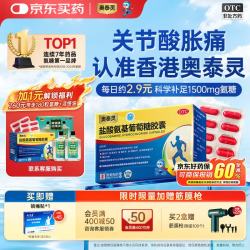 奥泰灵 盐酸氨基葡萄糖胶囊 0.75g*180粒 氨糖 治疗和预防全身所有部位的骨关节炎