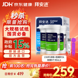 拜耳 血糖仪家用低痛感针头血糖试纸 适用拜安进 优安进（含150片试纸和30G采血针）
