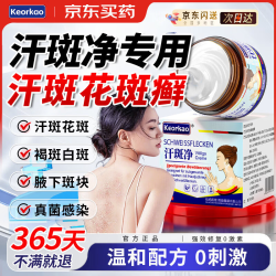 KEORKAO汗斑专用真菌感染净花斑癣皮肤用瘙痒体癣止痒抑菌软膏药膏