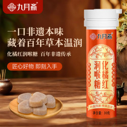 苏根 化橘红润喉糖30g 草本润喉护嗓子喉咙送老师教师节礼物含片