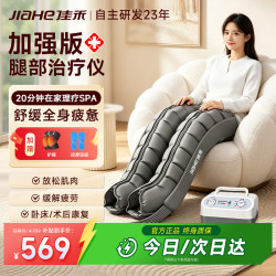 佳禾 8腔腿部按摩器空气波压力按摩仪下肢理疗仪揉捏静脉老人