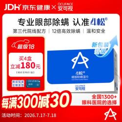 ocuface 4松油醇除螨湿巾30片四松油醇除螨虫棉片茶树油精华眼部除螨湿巾