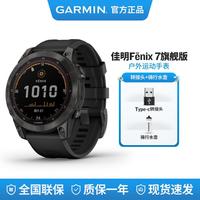 佳明 Fenix7旗舰智能跑步心率血氧运动手表送男友