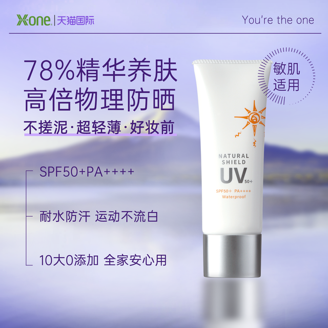 X-ONE 超轻薄妆前养肤物理防晒霜SPF50+防水防汗敏感肌适用