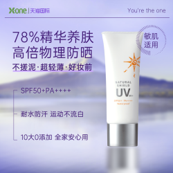 X-ONE 超轻薄妆前养肤物理防晒霜SPF50+防水防汗敏感肌适用