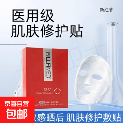 黎兰佳重组胶原蛋白敷贴换季水光术后换季敏感非面膜胶原蛋白喷雾 新红菲胶原蛋白膜