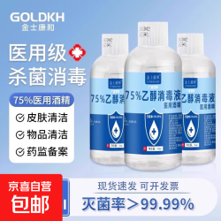 75酒精医用消毒液小瓶便携乙醇皮肤手机键盘清洁杀菌酒精消毒便携 75度医用级酒精消毒液-100ml*1瓶