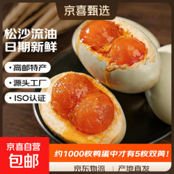京东 高邮双黄咸鸭蛋 即食流油新鲜鸭蛋 早餐煲粥生鲜买菜 单枚70g-90g 特大号双黄蛋10枚
