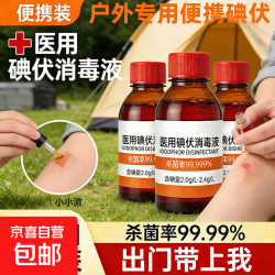 严选医用碘伏消毒液户外碘酒消毒液清洁家用脚臭皮肤除臭伤口灭菌 100ml*1瓶