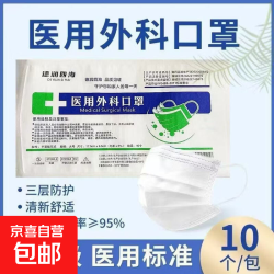 一次性医用外科口罩三层防护成人口罩防细菌飞沫 医用外科 1包10片