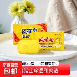 硫磺皂去油洗脸洗头洗澡洁面沐浴清洁肥皂消毒杀菌非医用 硫磺皂70g*1块