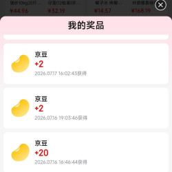 京东 天天抽京豆 实测2-20京豆（最高1000京豆）