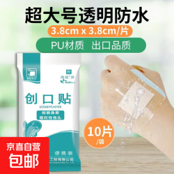 海昊宜生大号防水创口贴医用超大透明创可贴洗澡游泳贴宝宝护脐伤 透明防水型超大号