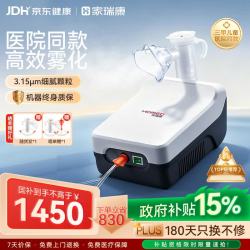 HOMED 家瑞康 医用压缩式雾化机 1台