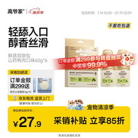 高爷家 鸡肉+鸭肉/山药)双联包60g*6