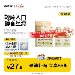 高爷家 鸡肉+鸭肉/山药)双联包60g*6