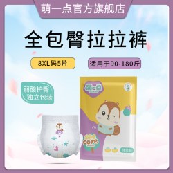 萌一点 大码拉拉裤体验装XXXXL儿童大号u先试用装XXXL码大童纸尿裤尿不湿