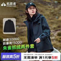 拓路者 朱雀冲锋衣女三合一硬壳春秋防风防水保暖外套通勤户外旅行夹克 黑色-抓绒内胆 S