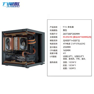 九尾狐 T15 侧透海景房 ATX/MATX机箱