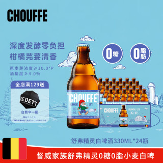 白熊 0糖0脂 白啤酒  舒弗精灵白啤 330mL 24瓶 整箱装