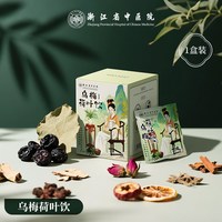 浙江省中医院 乌梅荷叶饮 95g 10袋/盒