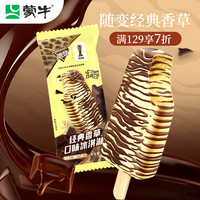 蒙牛 随变经典香草口味冰淇淋75g