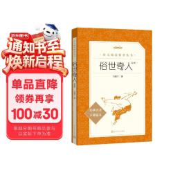 人民文学出版社+俗世奇人足本插图版+冯骥才著