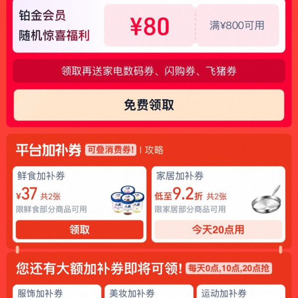 淘宝 领券中心 领315元超级88消费券；37元鲜食加补券；10元闪购/115元飞猪/3元百亿补贴券等