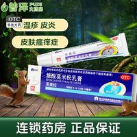 仙琚 [仙琚]糠酸莫米松乳膏 0.1%*10g 1盒装 糠酸莫米松乳膏10g湿疹神经性皮炎异位性皮炎