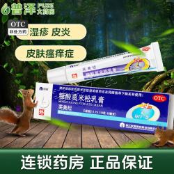 仙琚 [仙琚]糠酸莫米松乳膏 0.1%*10g 1盒装 糠酸莫米松乳膏10g湿疹神经性皮炎异位性皮炎