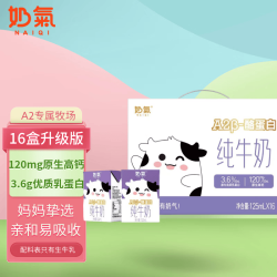 中垦牧 奶气A2β-酪蛋白儿童纯牛奶125ml*16盒 3.6g蛋白原生高钙中秋送礼