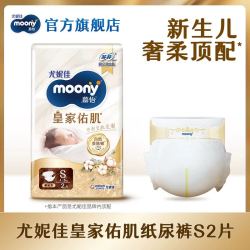 moony [U先入仓]尤妮佳moony慕怡皇家佑肌婴儿纸尿裤试用装S2*1包-新