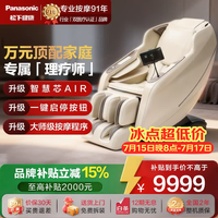 Panasonic MA25 米灰色 按摩椅
