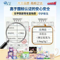 大王 升级天使纸尿裤2包透气超薄大吸量夜用婴儿尿不湿