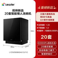 海尔 LYZW20696GHU1(V1Y) 家用嵌入式洗碗机 20套 包安装/拆旧