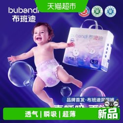 布班迪 新品小气泡plus纸尿裤多码