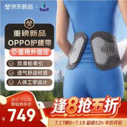 欧活（OPPO）护腰带 2352