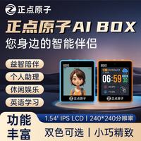 正点原子 BOX0小智AI对话玩具聊天桌面机器人虾哥 Deepseek豆包助手伴侣 ESP32 AI BOX0(蓝色)