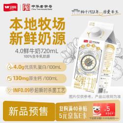 卫岗 4.0蛋白鲜牛奶屋顶包720mL*4