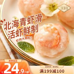 338 北海青虾滑 150g/袋*3袋 （送京东洗车）