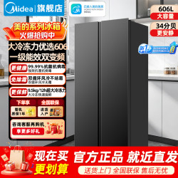 美的 606L对开门智能双变频一级能效家用超薄风冷无霜净味电冰箱20%